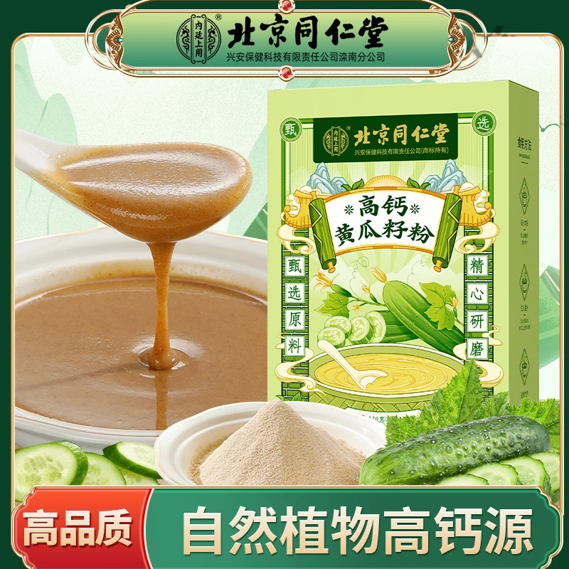 【24K年味】北京同仁堂高钙黄瓜籽粉速食代餐上班族早餐营养粉320g