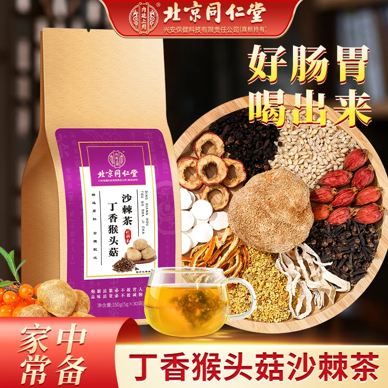 北京同仁堂丁香猴头菇沙棘茶大麦栀子山药清香花草茶150g/袋