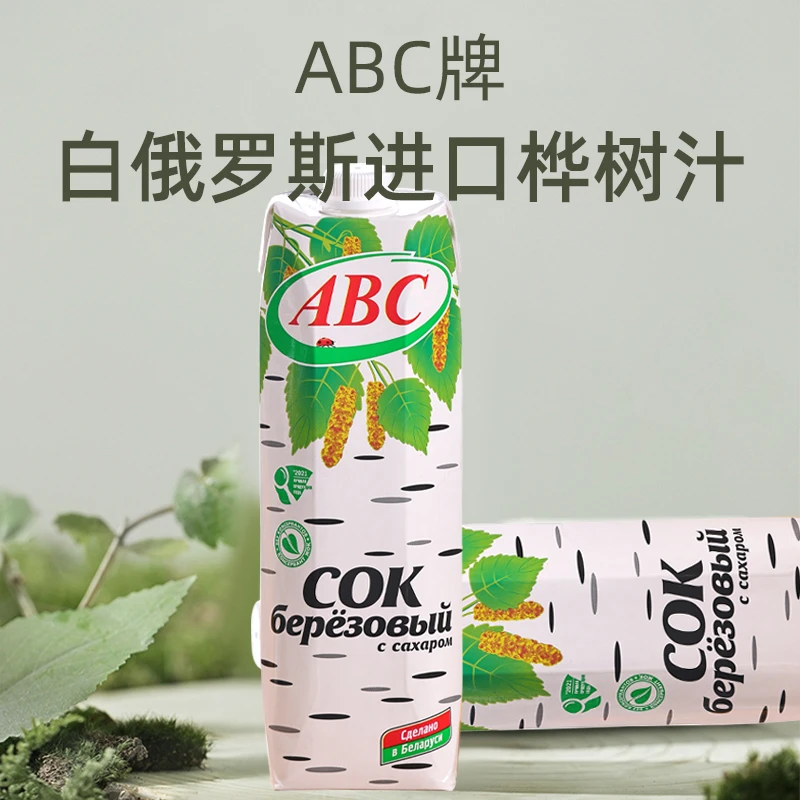 白俄罗斯桦树汁进口食品abc牌1000毫升瓶装自然提取桦树汁液饮品