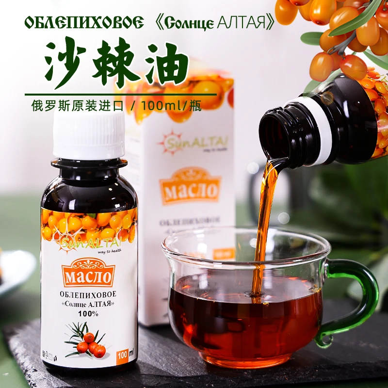 【拍一发五】俄罗斯原装进口PYTMOTUB沙棘油100毫升