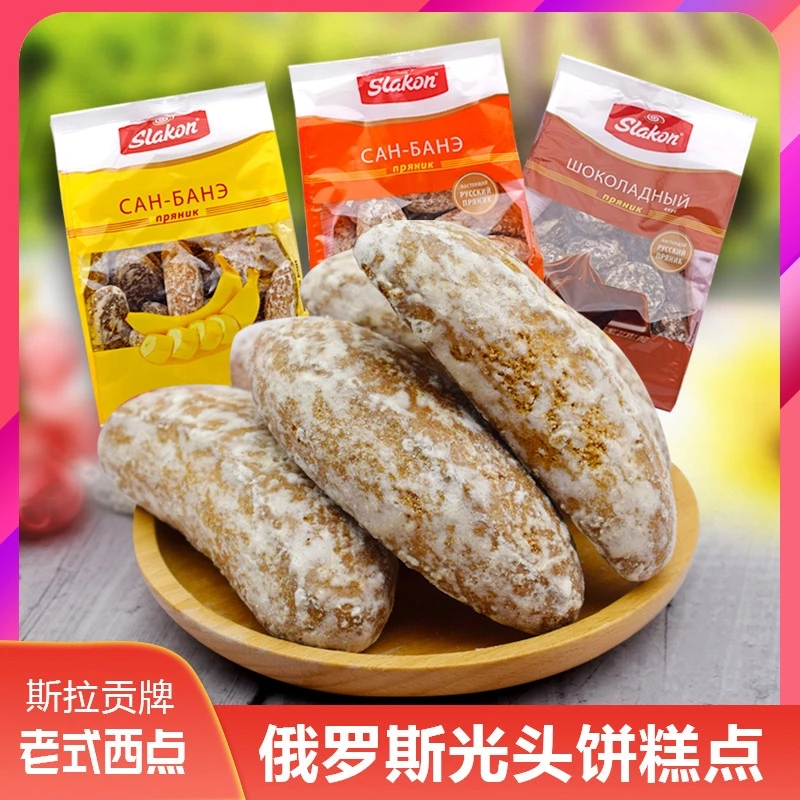 【 小洋俄货】俄罗斯原装进口斯拉贡牌光头饼网红休闲零食450克