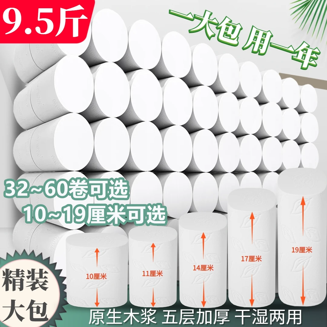 9.5斤家用卫生纸大卷筒纸家庭装家用纸加量卫生间卷纸卫生间手纸