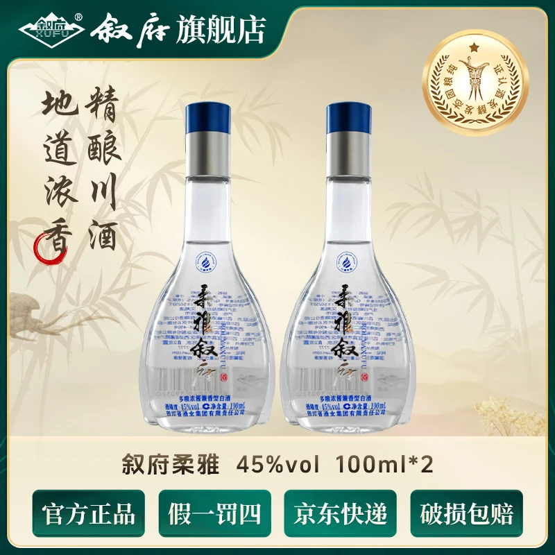 柔雅叙府小酒45度100ml多粮酒业浓酱兼香型白酒优级45度100ml*2