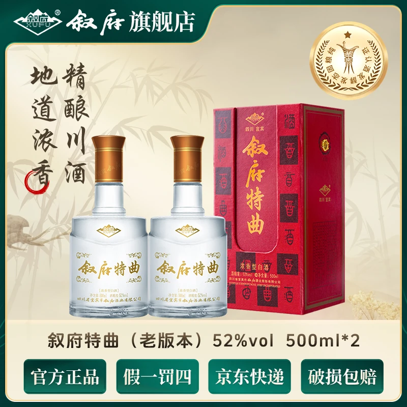 叙府老特曲礼盒装浓香型白酒52度白酒 酒水节52度500ml*2