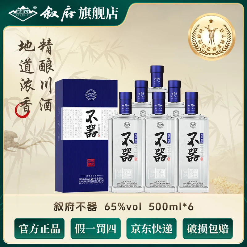 叙府君子不器 65度高度浓香型白酒 固态双轮底 酒水节65度500ml*6