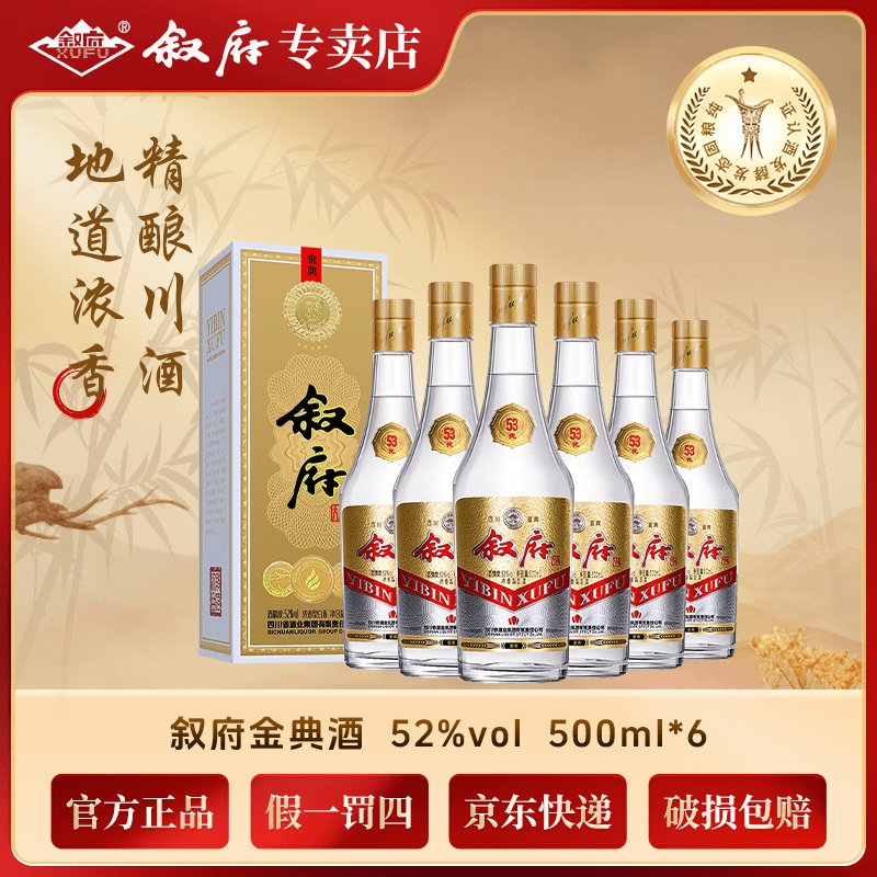 叙府 大曲金典52度浓香型白酒多粮酿造52度500ml*6