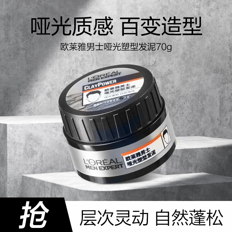 欧莱雅男士哑光塑型发泥发蜡发膏发胶造型持久定型70g