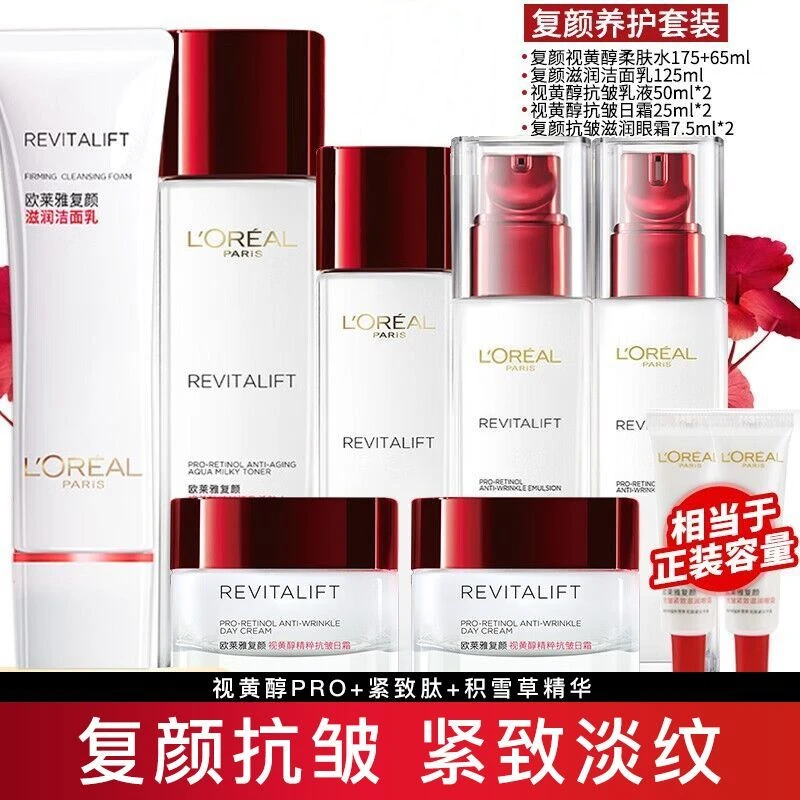 欧莱雅套装护肤品礼盒复颜视黄醇抗皱紧致滋润保湿淡化细纹修护女