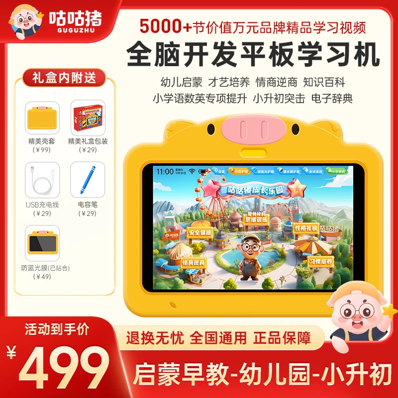 【开学季】0-12岁儿童咕咕猪大屏护眼智能学习平板同步教材视频
