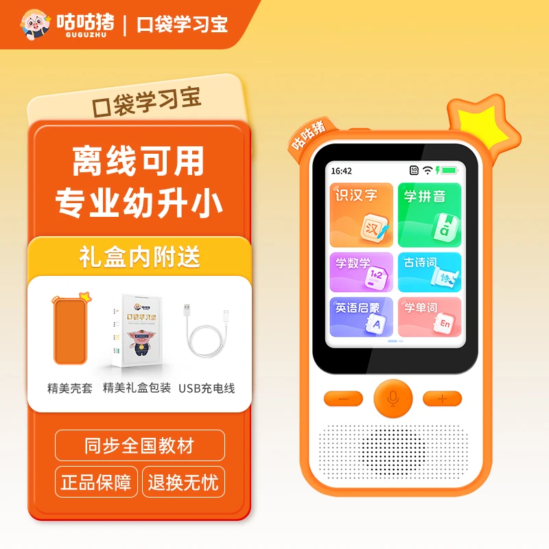 尊享版0-12岁孩子小学语数英早教启蒙幼小衔接智能AI戒手机