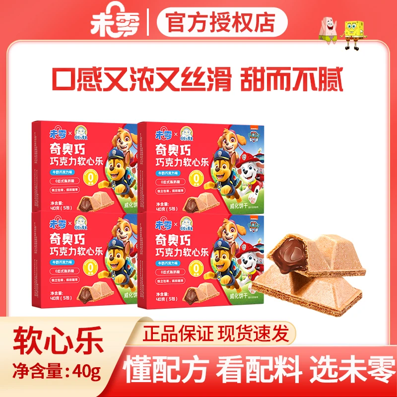 【未零】奇奥巧巧克力软心乐40g 汪汪队儿童零食新品夹心饼干
