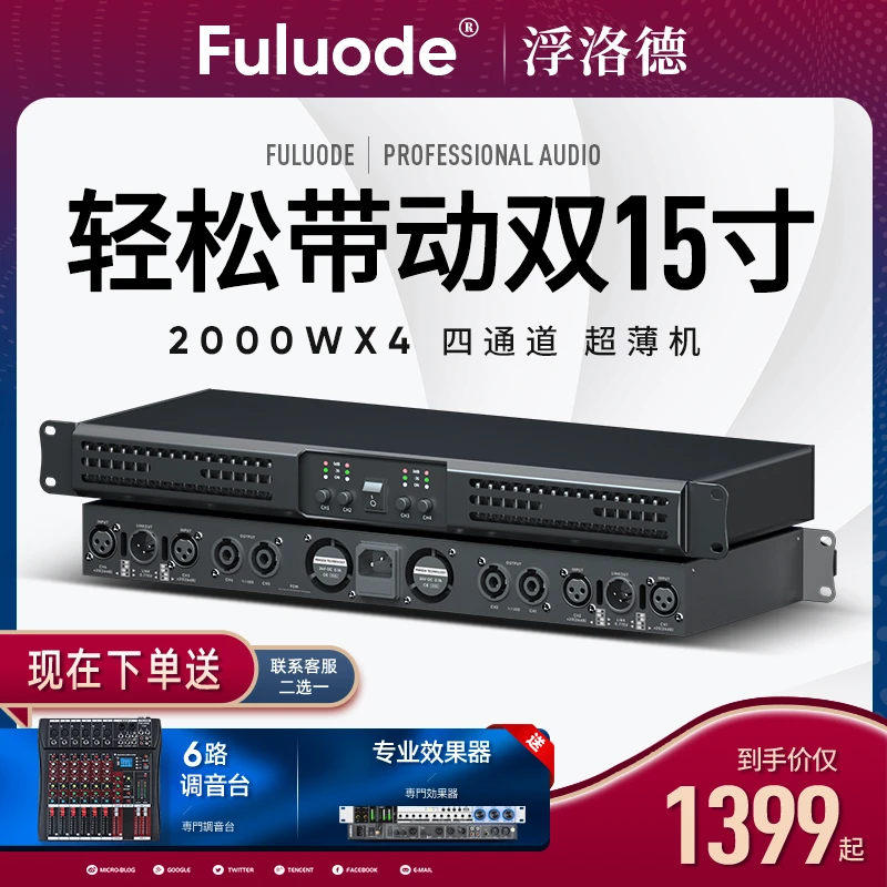 浮洛德 专业数字功放机纯后级大功率四通道舞台音响套装家用