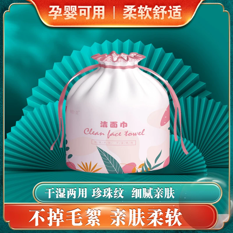 定制款洁面洗脸美容一次性洗脸巾卸妆两用亲肤柔软干湿洗脸棉柔巾