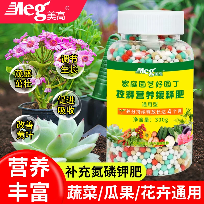 【控释营养缓释肥】绿植花卉通用氮磷钾颗粒肥料植物多肉肥效持久