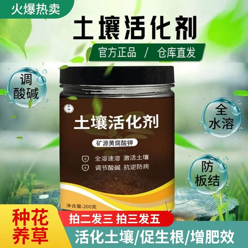 土壤活化宝活化剂矿源黄腐酸钾疏松土壤防止板结促生根增强植物D