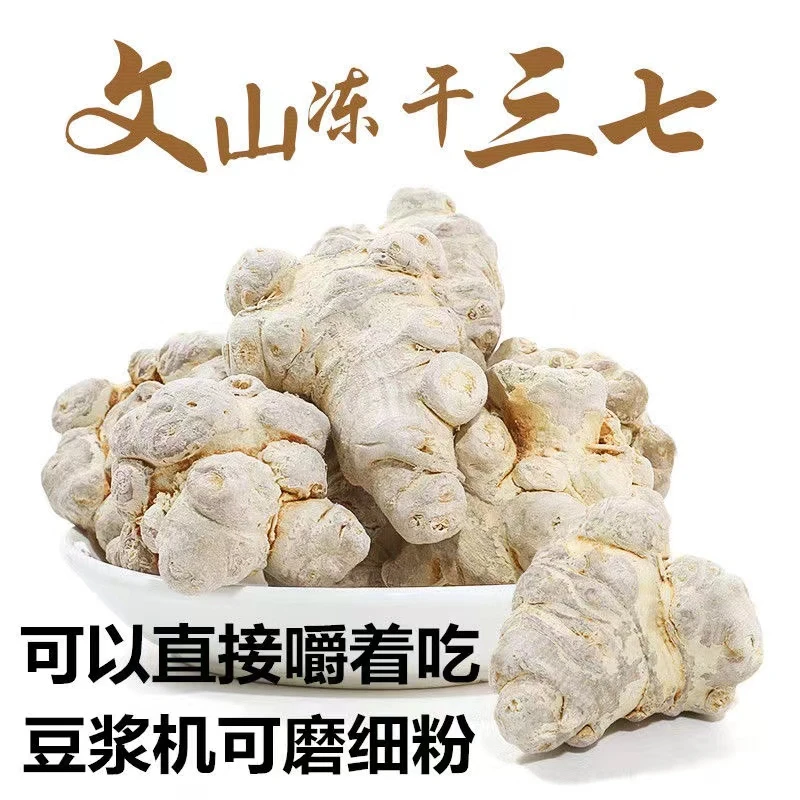 山货【林下防野种植冻干三七】可搭配石斛天麻250克-500克农产品