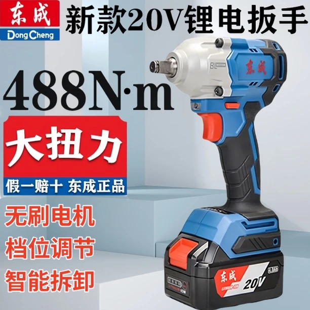 东成电动扳手488N大扭力汽修专用无刷锂电充电架子工木工电动风炮
