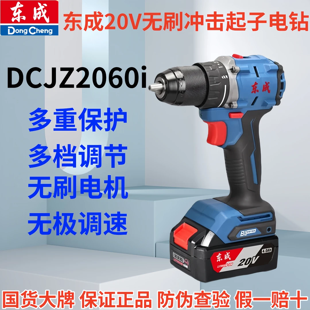 东成20V锂电充电式无刷冲击电钻DCJZ2060i家用多功能手电钻起子机