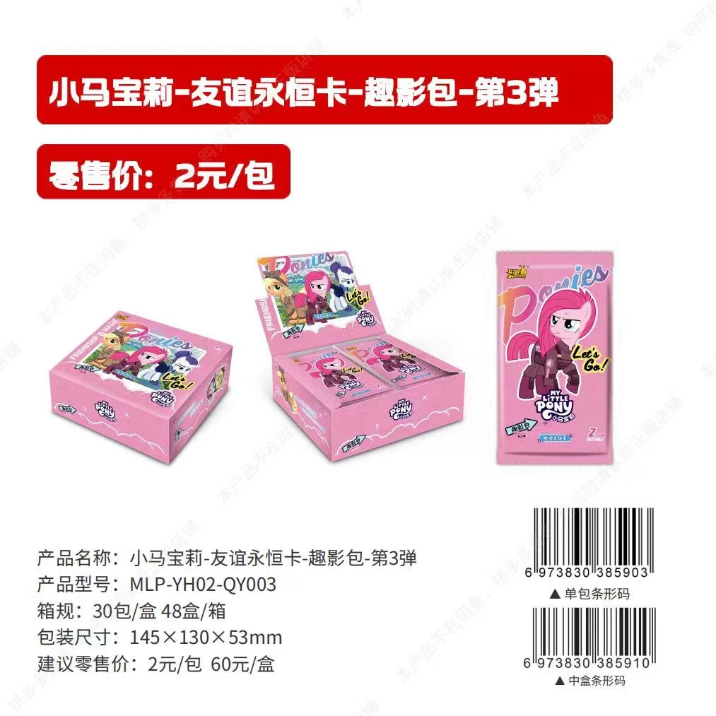 【UR战神】卡游-小马宝莉趣影第三弹卡牌盲盒代拆（默认代拆）