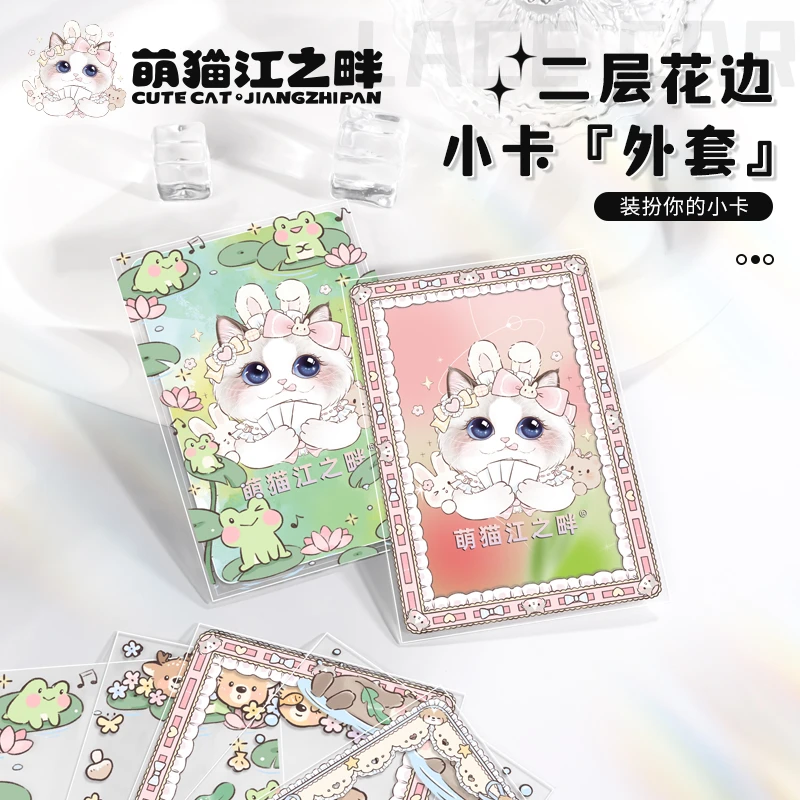 萌猫江之畔 花边二层卡套卡膜保护膜61*91咕卡套韩专小卡专辑卡