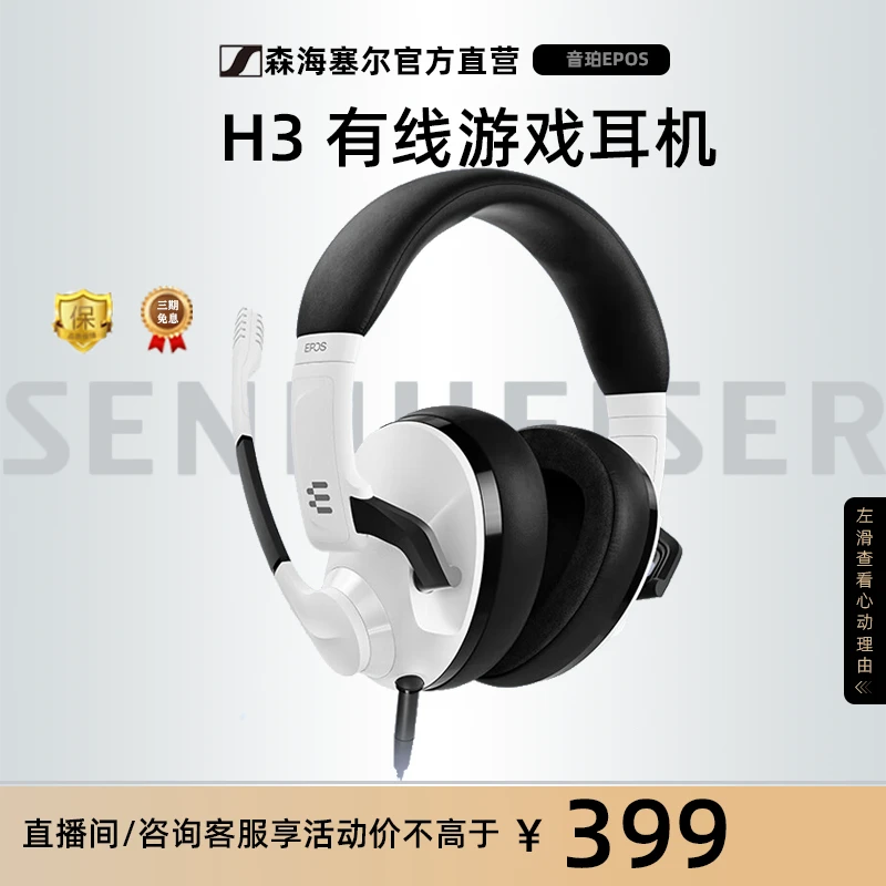 森海塞尔音珀（EPOS）H3头戴式有线游戏耳机 电脑电竞语音耳麦 耳机