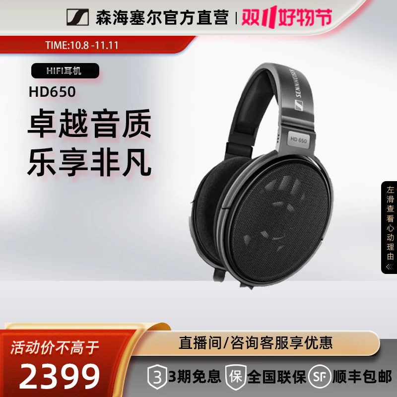 森海塞尔【价保双十一】HD650开放式头戴HiFi经典高保真音乐耳机