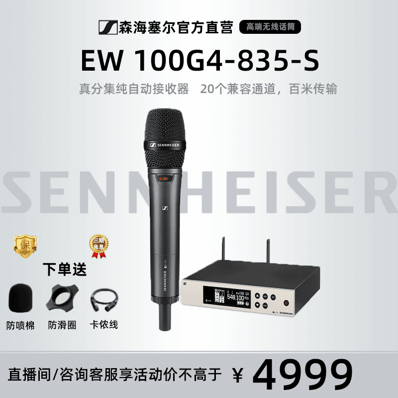 SENNHEISER/森海塞尔EW100G4-835 845 865专业声卡无线麦克风话筒