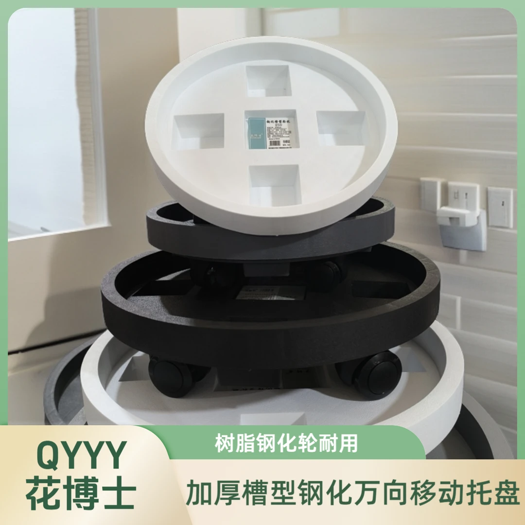 花博士钢化槽型加厚特厚花盆托盘移动万向轮托盘树脂钢化轮托盘底