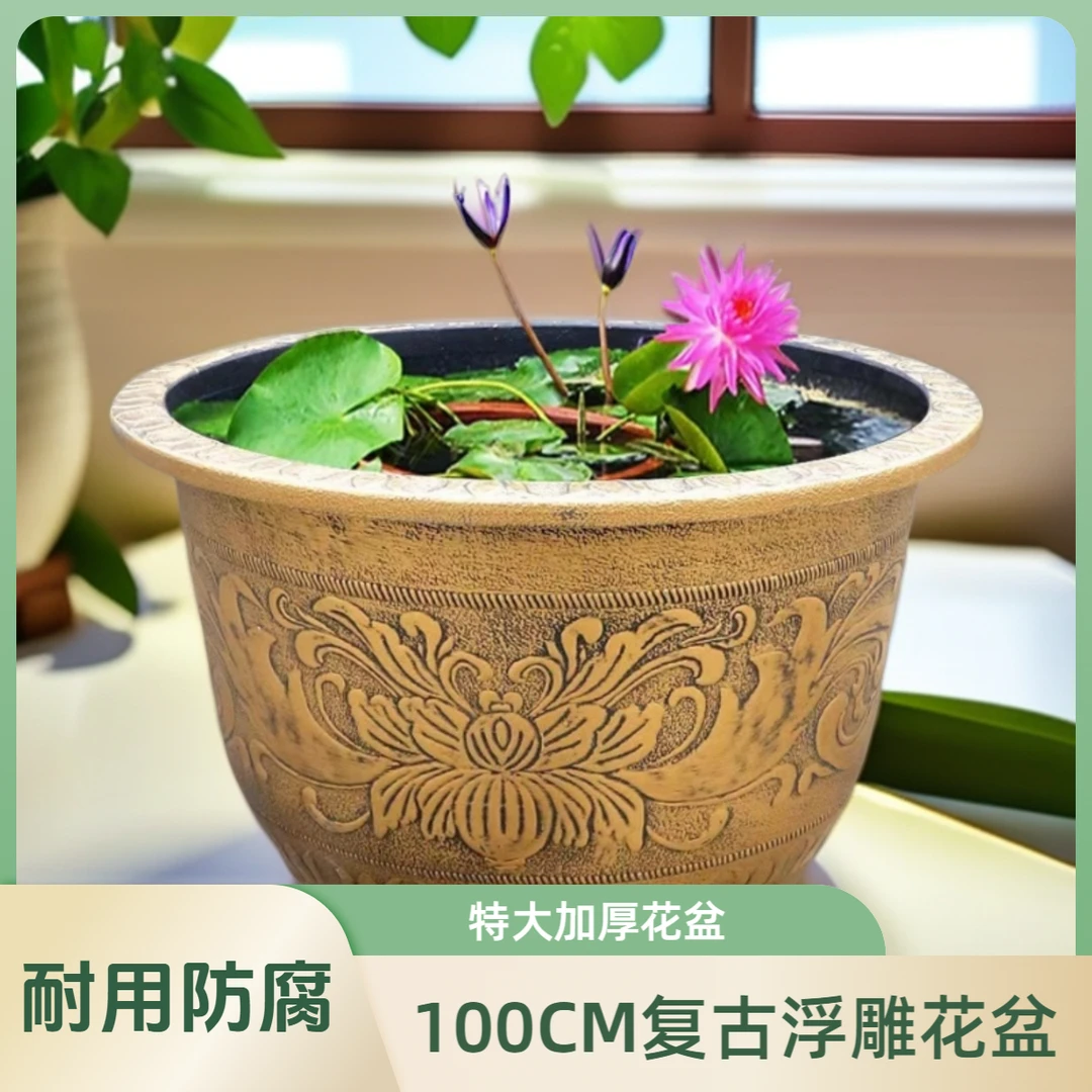 好用超值加大碗莲专用盆复古盆特大号加厚耐用树脂铁树阳台荷花盆