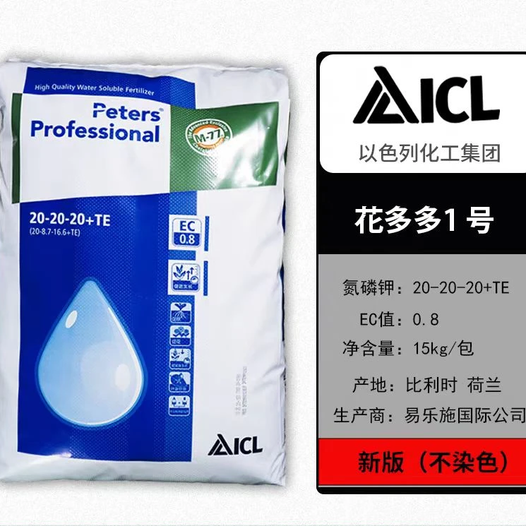 原装进口花多多1号水溶肥分装快速生根液营养通用型施肥微量元素
