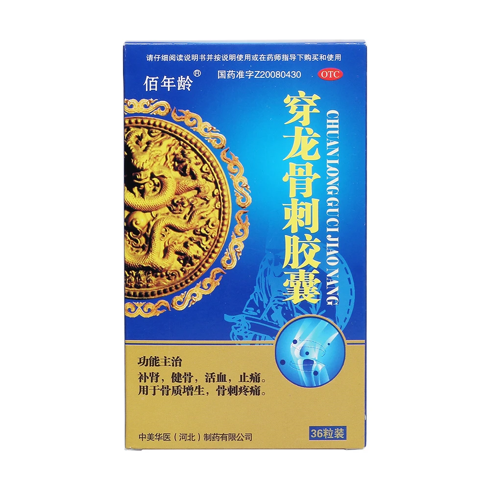 佰年龄穿龙骨刺胶囊0.5g*36粒补肾健骨活血止痛骨质增生骨刺疼痛