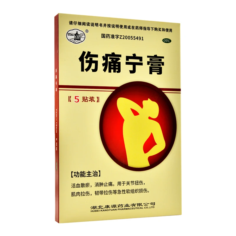 西山伤痛宁膏7*10cm*5贴活血散瘀消肿止痛关节扭伤肌肉拉伤