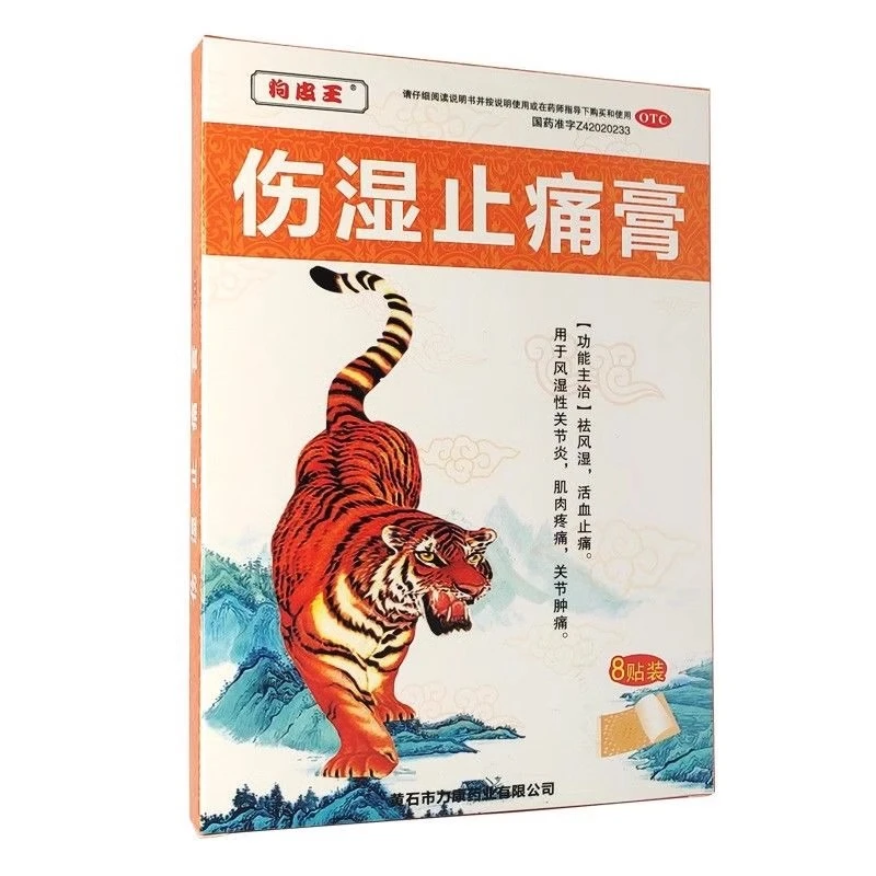 狗皮王伤湿止痛膏7cm*10cm*8贴祛风湿活血止痛风湿性关节炎