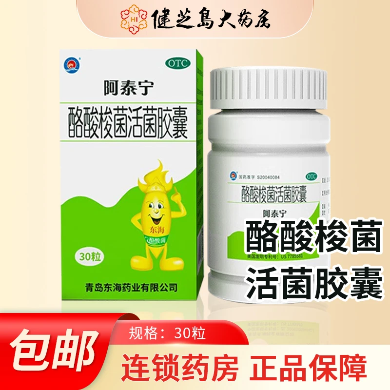 阿泰宁酪酸梭菌活菌胶囊420mg*30粒口服急、慢性腹泻和消化不良