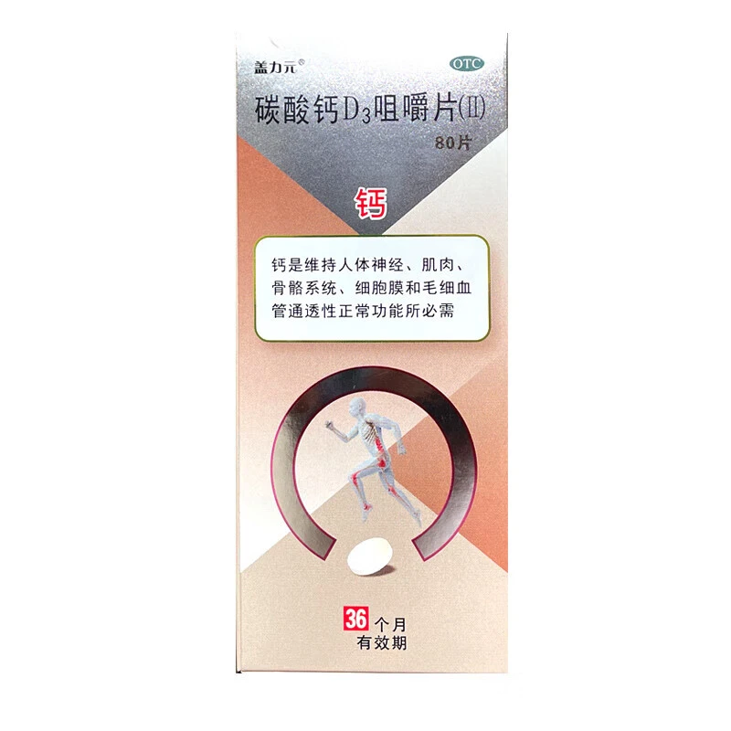 盖力元碳酸钙D3咀嚼片(Ⅱ)0.75g/60IU*80片钙补充防止骨质疏松