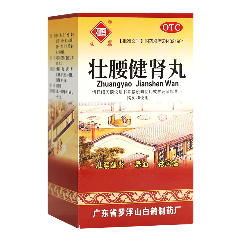 观鹤壮腰健肾丸52g壮腰健肾养血祛风湿肾亏腰痛膝软无力小便频数