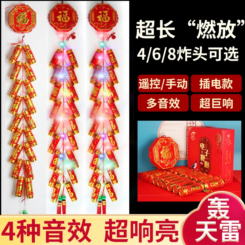 巨响轰天雷插电爆竹新年电子鞭炮喜庆炮仗开业乔迁结婚超响挂鞭