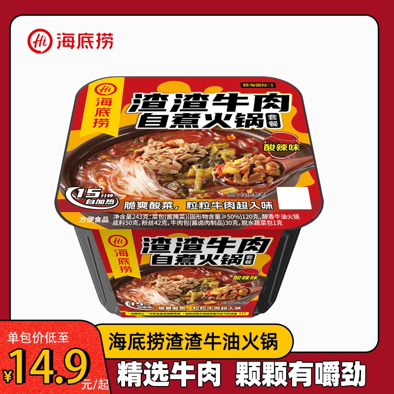 【新品】海底捞自热火锅酸菜渣渣牛肉番茄牛肉自热小火锅方便速食