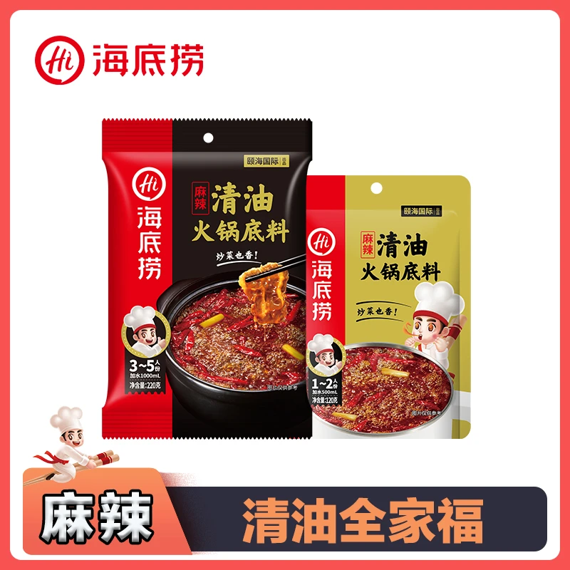 【清油全家福】海底捞火锅底料麻辣清油火锅底料3包川味牛油P