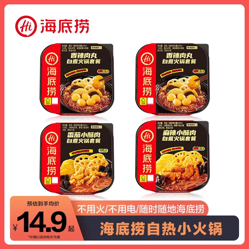 海底捞自热小火锅麻辣番茄酥肉肉丸自煮火锅4盒番茄锅套餐系列