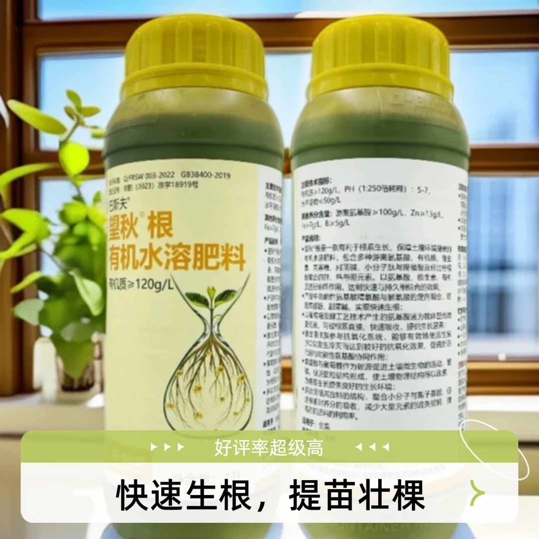巴斯夫望秋根快速生根营养液瓜果蔬菜花卉盆栽移栽扦插进口生根液