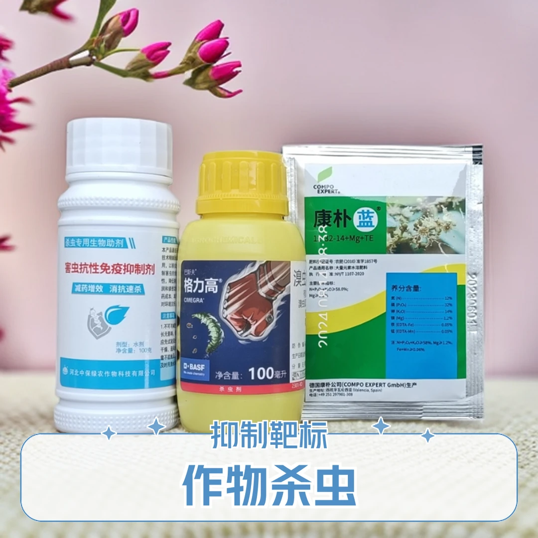 格力高抗性青虫小菜蛾甜菜夜蛾吊丝虫跳甲蓟马高效