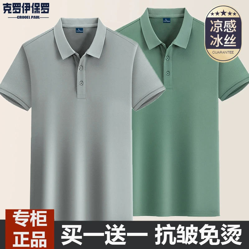买一送一！克罗伊保罗夏季男士Polo衫父亲节爸爸装商务休闲翻领T恤