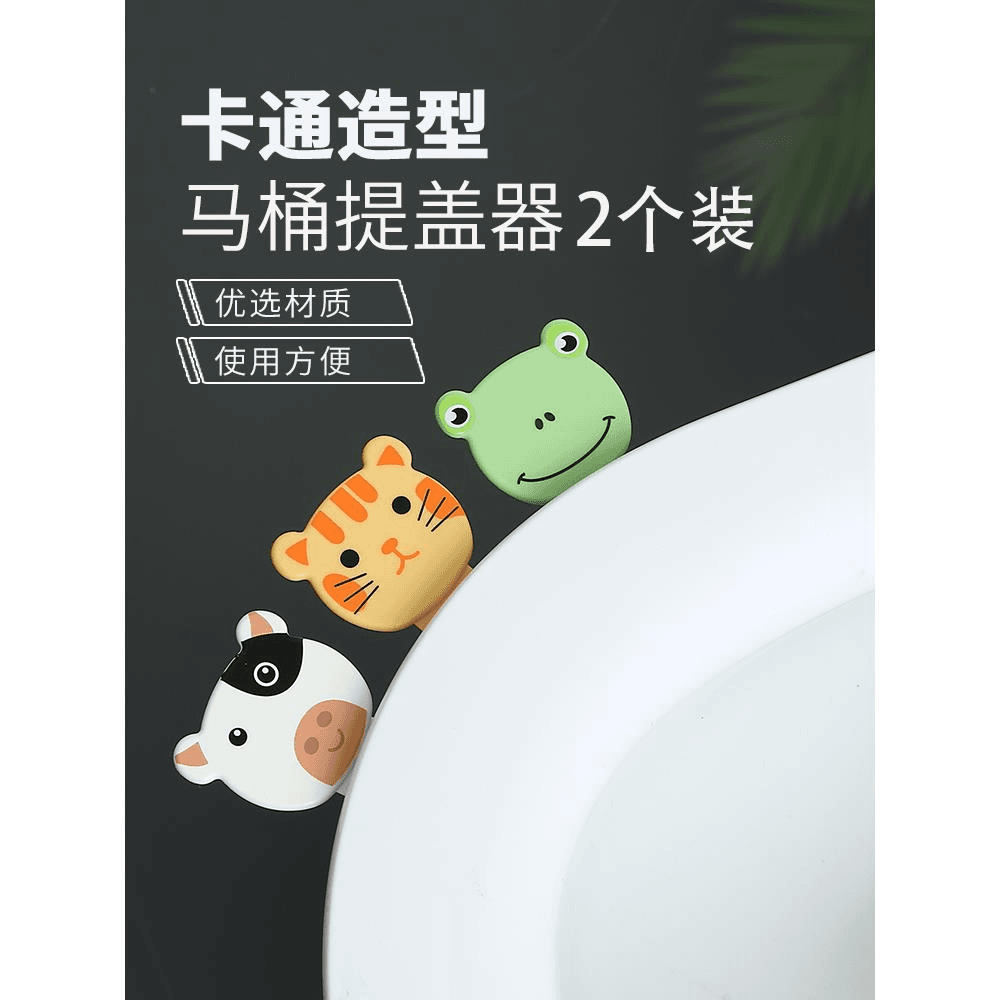 卡通马桶提盖器马桶盖掀开器防脏手家用抬坐便贴揭马桶圈提手神器