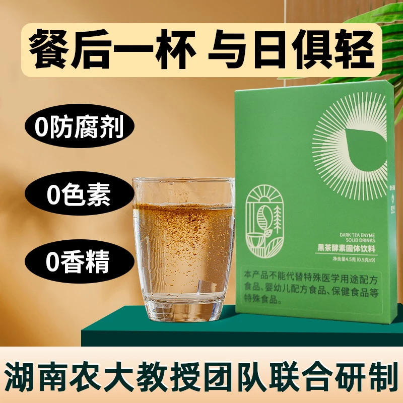 泽百年黑茶酵素小绿条经典配方0蔗糖添加冲饮固体饮料替代黑咖啡
