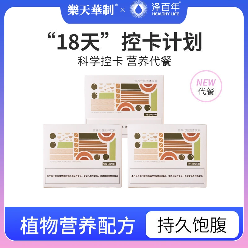 泽百年代餐奶昔植物蛋白粉产后哺乳期控卡健身轻体口袋独立包装