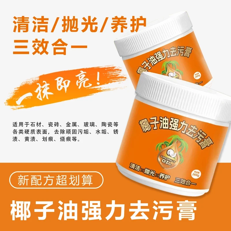 椰子油强力去污膏清香型浴室卫生间地板抛光家用瓷砖清洁