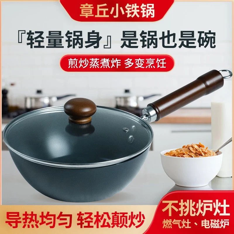 正宗章丘螺纹小铁锅不粘锅