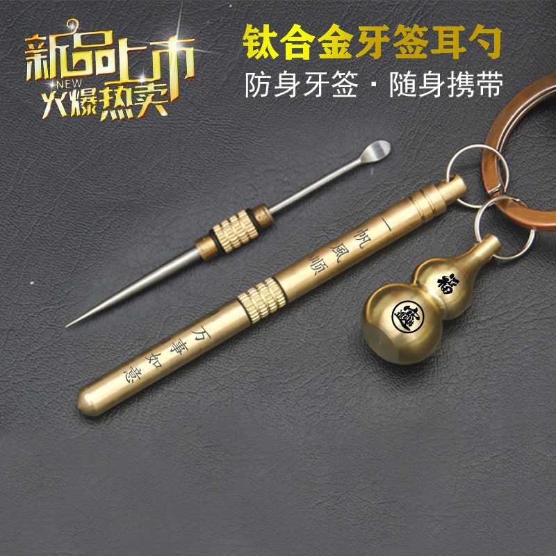 钛合金一体化牙签耳勺黄铜两头随身便捷剔牙多功能水果签，