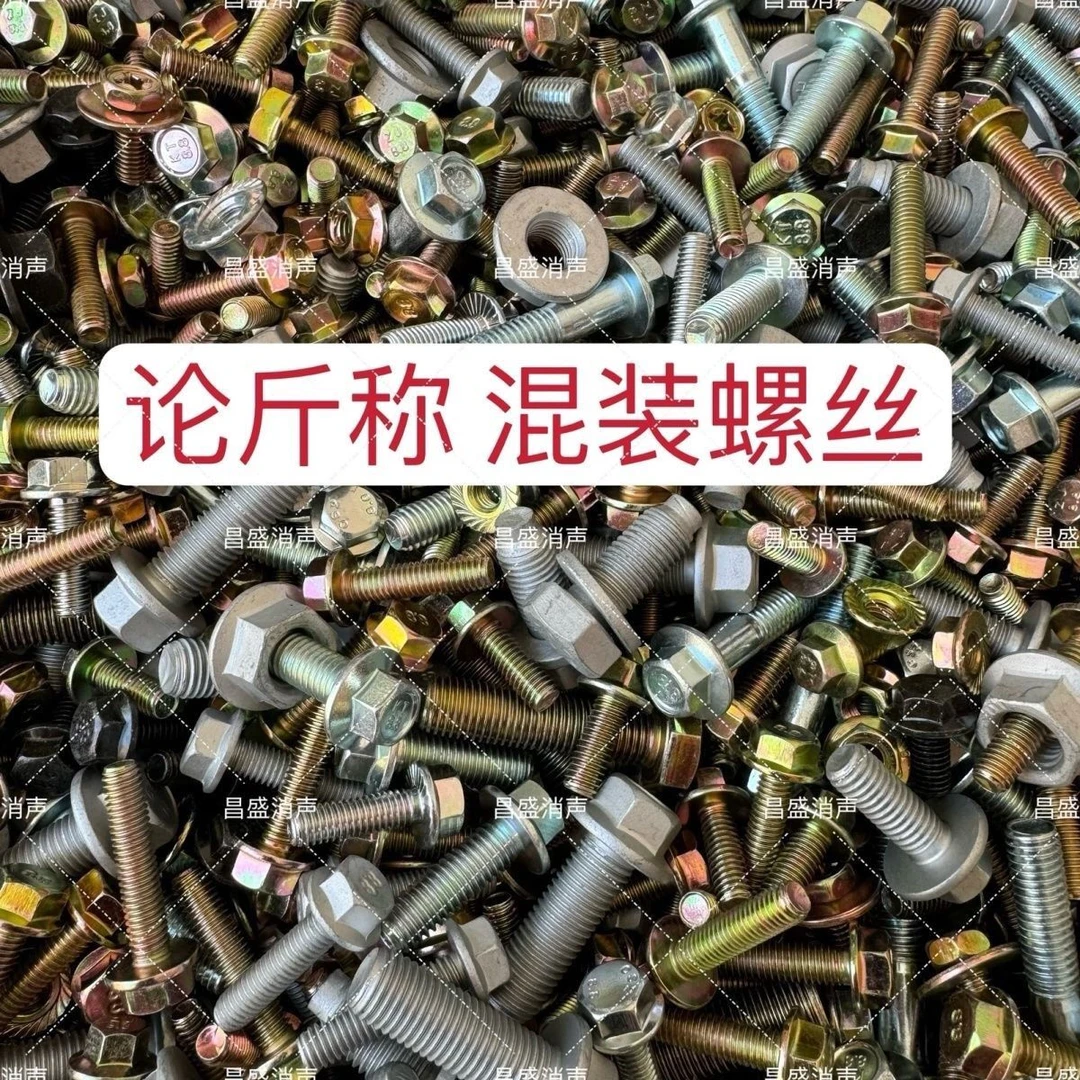 高强8.8级法兰螺丝M5M6M8M10M12螺丝螺母电三轮维修气车维修专用